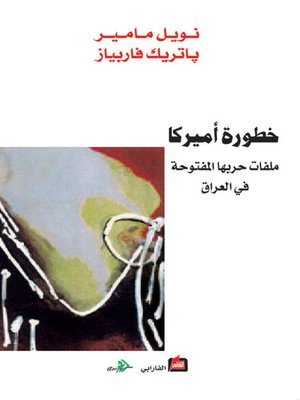 cover image of خطورة أميركا